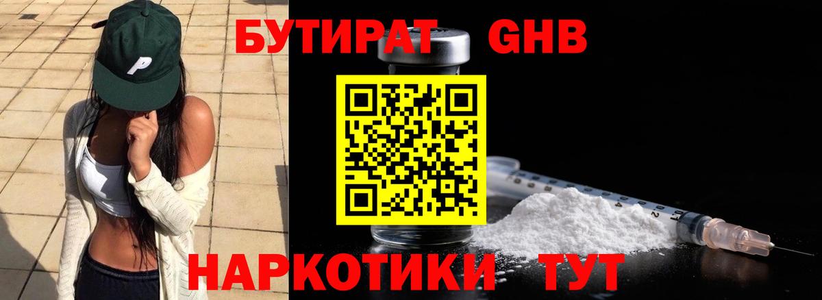 Коломна  Бутират 1.4BDO  Бутират  Вход с VPN 
