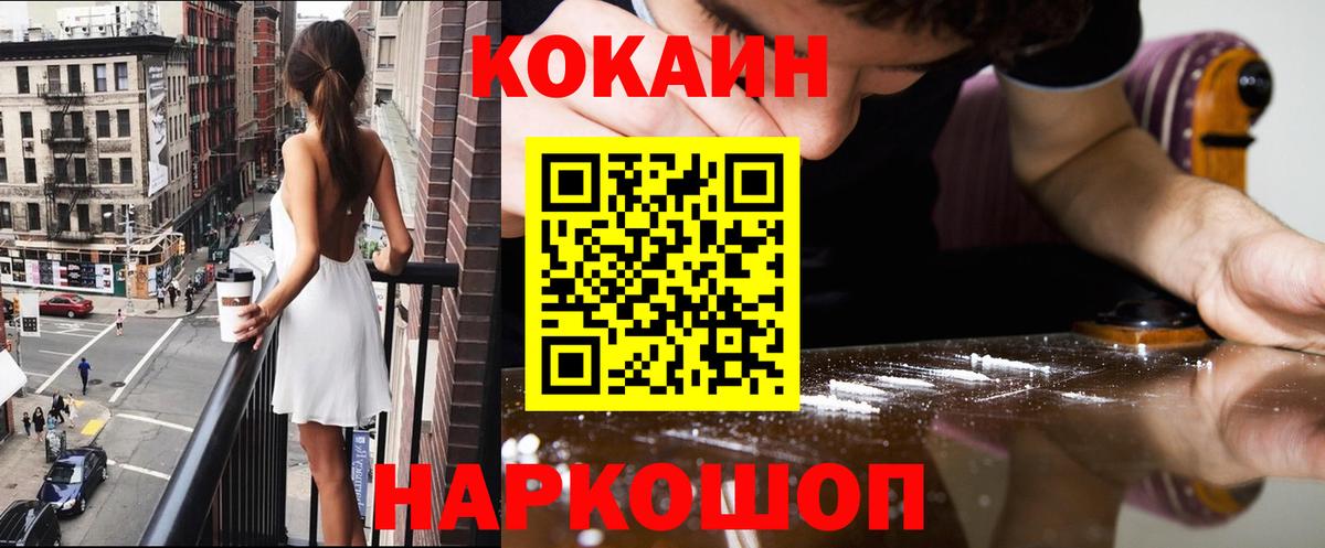 COCAIN Fish Scale  Кокаин  КОКАИН VHQ  Коломна  Вход с VPN 