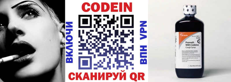 Codein напиток Lean (лин) Коломна