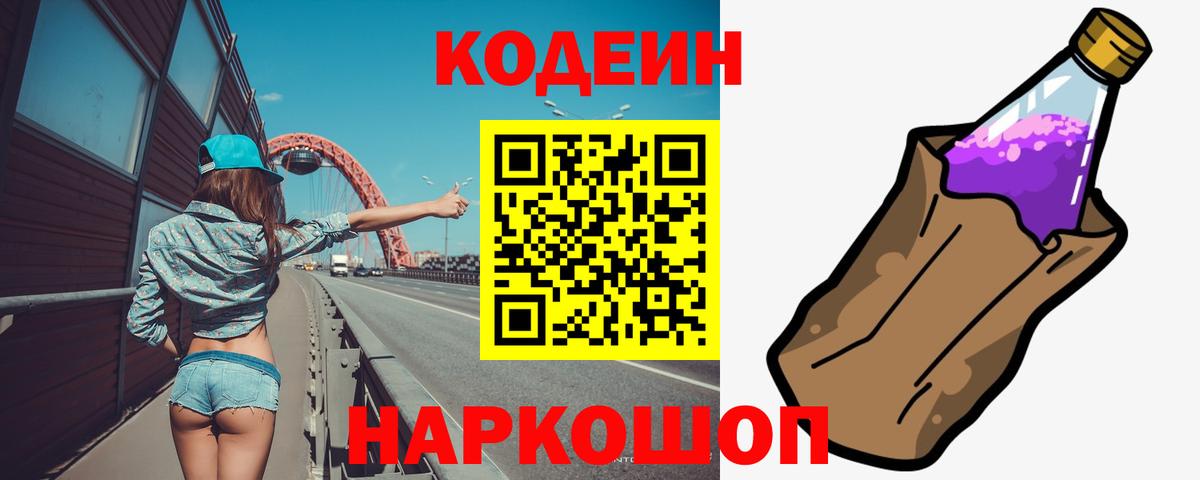 Коломна  Кодеиновый сироп Lean напиток Lean (лин)  Кодеиновый сироп Lean Purple Drank  Вход с VPN 