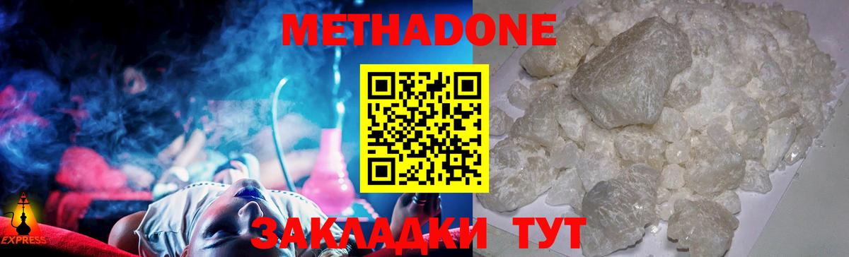 МЕТАДОН кристалл  МЕТАДОН кристалл  Коломна 